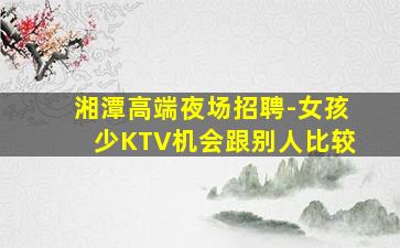 衡阳夜总会招聘